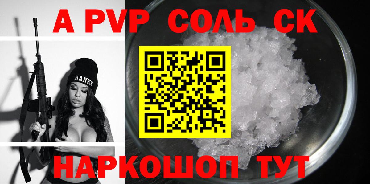 APVP VHQ  Вход с VPN  магазин продажи   A-PVP Соль  Сердобск 