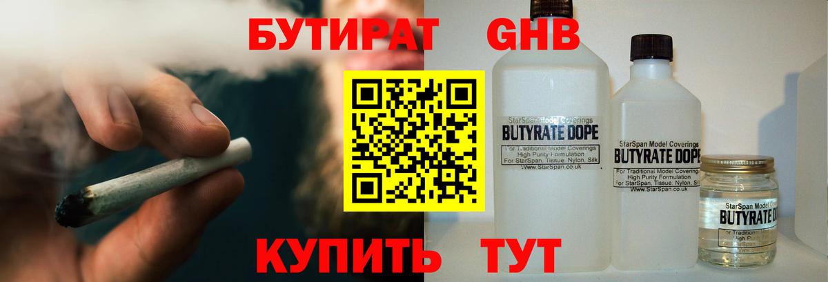Сердобск  Бутират BDO  БУТИРАТ  Вход с VPN 