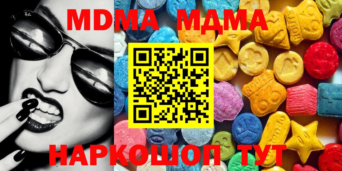 МДМА VHQ  Вход с VPN  MDMA кристаллы  МДМА  Сердобск 