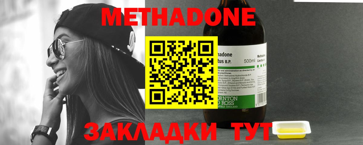 Метадон methadone  Вход с VPN  Метадон VHQ  Сердобск 