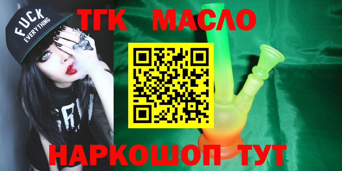 ТГК гашишное масло Сердобск